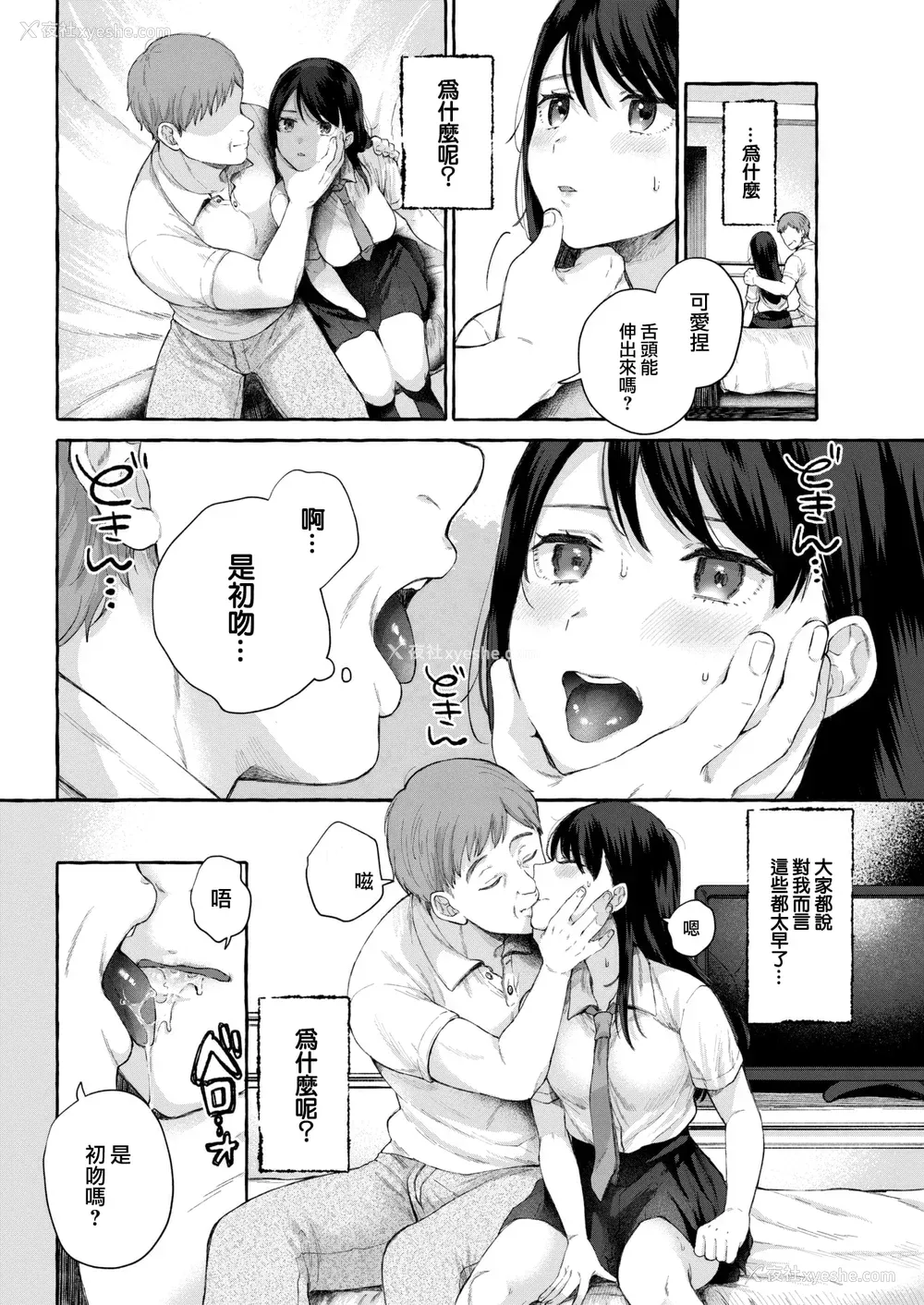 8P - [背中が尻] 爱を注いで [中国翻訳]