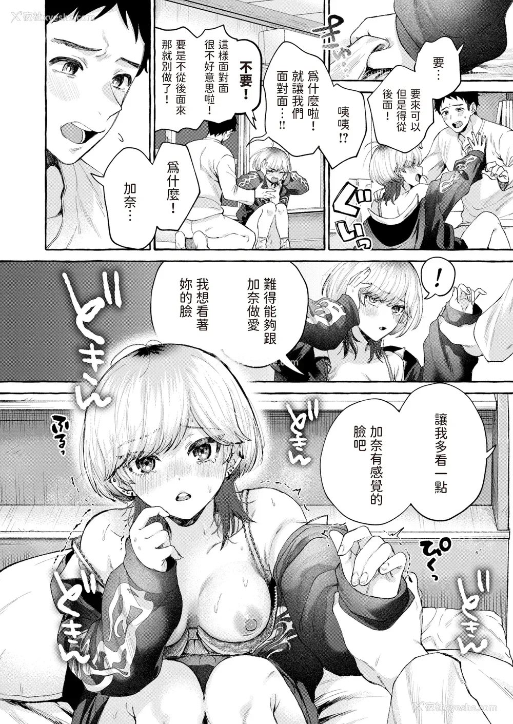 92P - [背中が尻] 爱を注いで [中国翻訳]