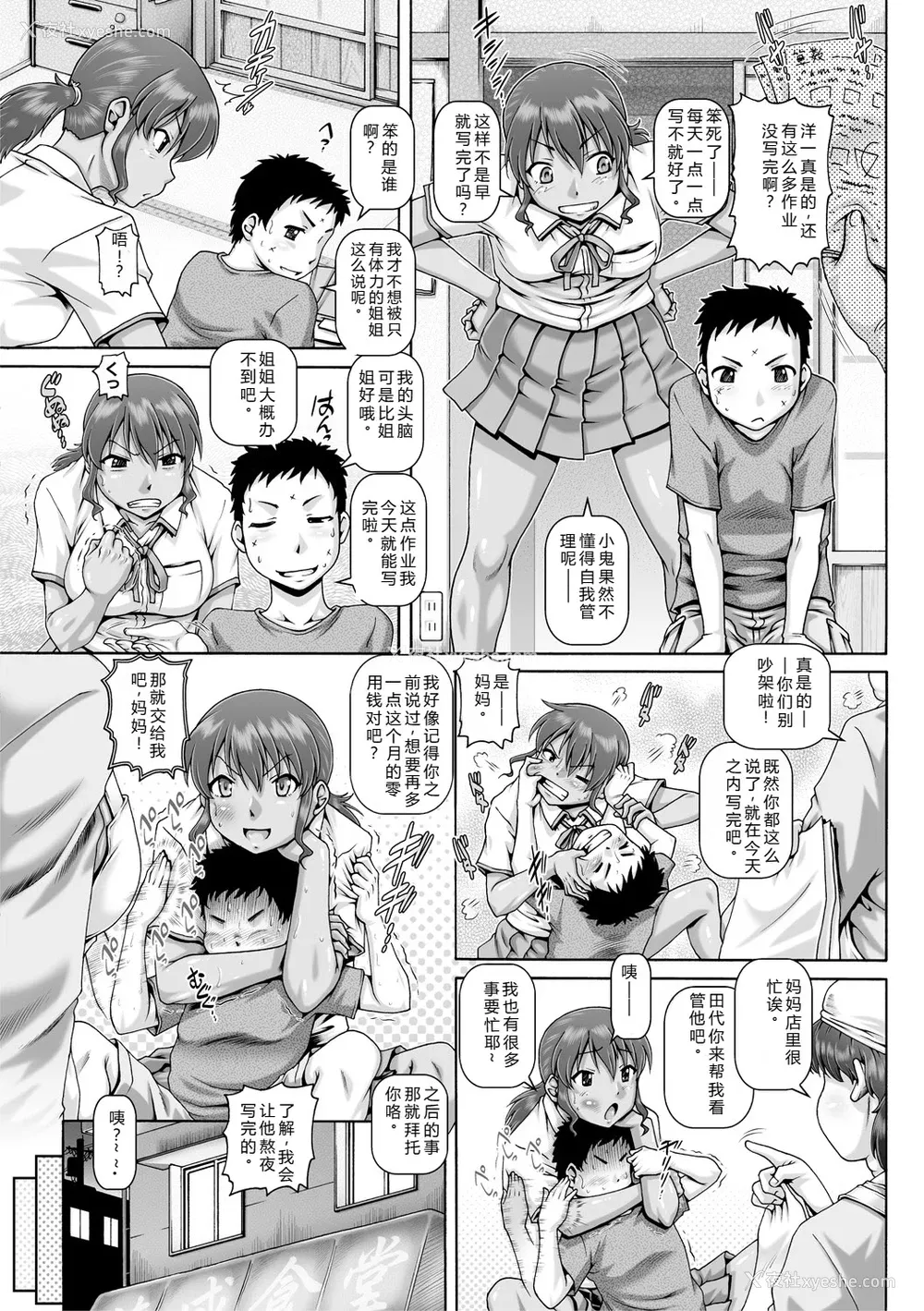 112P - [TYPE.90] 非・正规肉母穴 [个人机翻润色] [DL版]