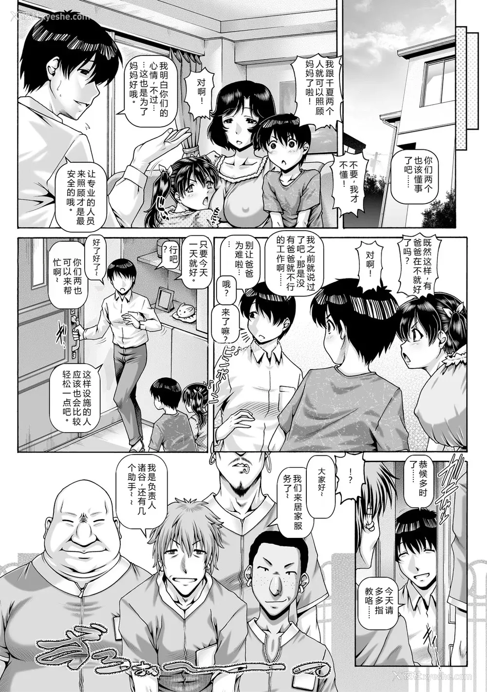 161P - [TYPE.90] 非・正规肉母穴 [个人机翻润色] [DL版]
