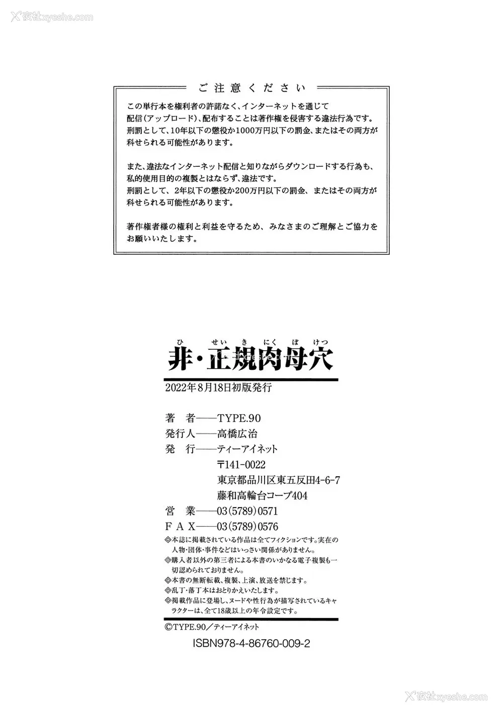 194P - [TYPE.90] 非・正规肉母穴 [个人机翻润色] [DL版]