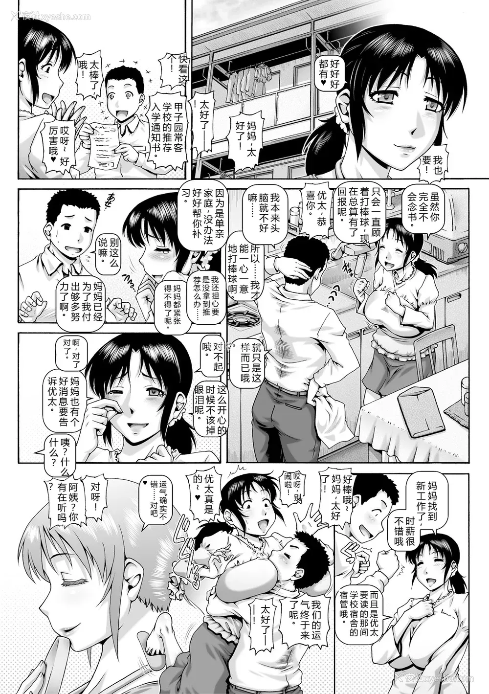 4P - [TYPE.90] 非・正规肉母穴 [个人机翻润色] [DL版]