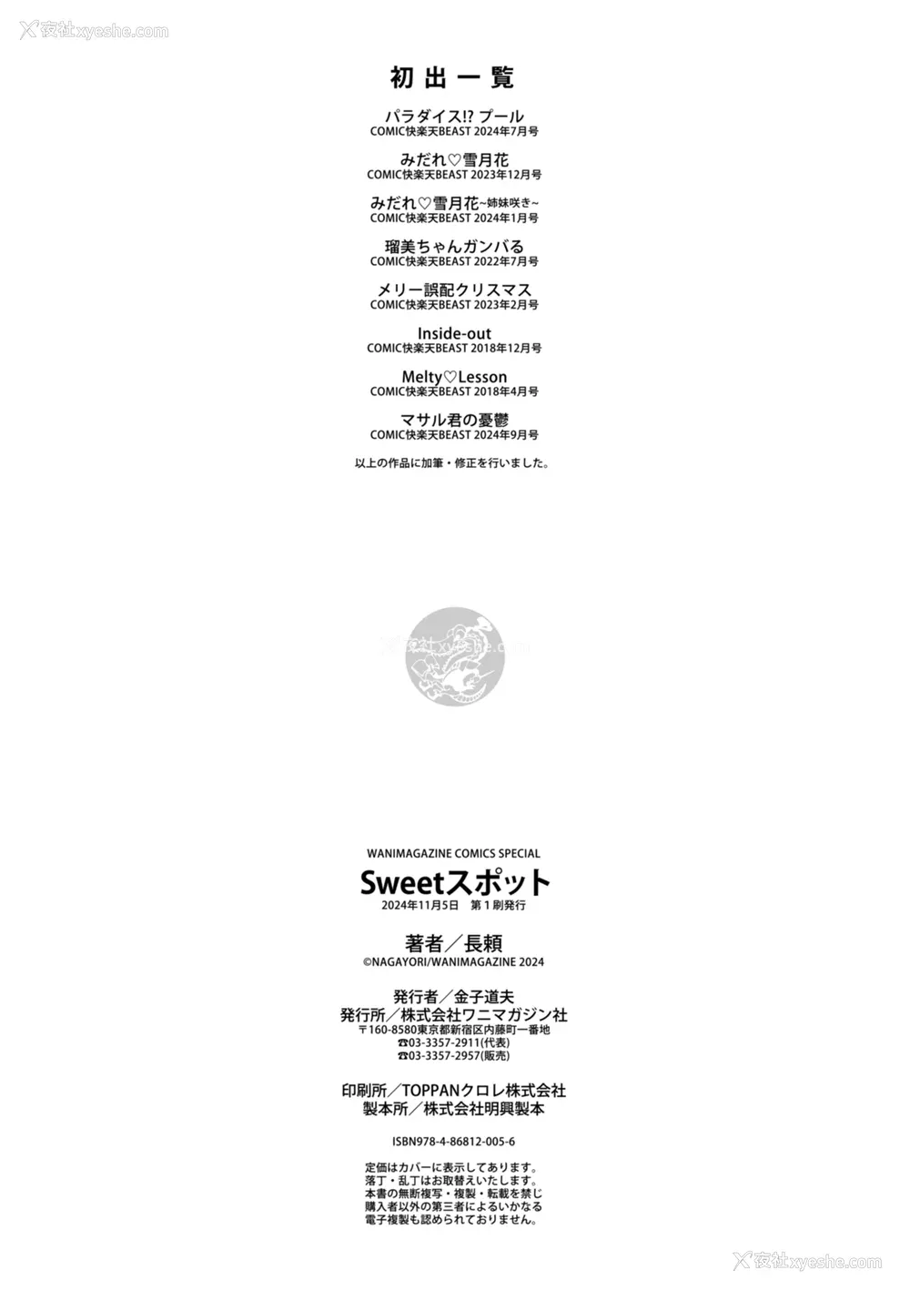 144P - [长頼] Sweetスポット [中国翻訳] [无修正]