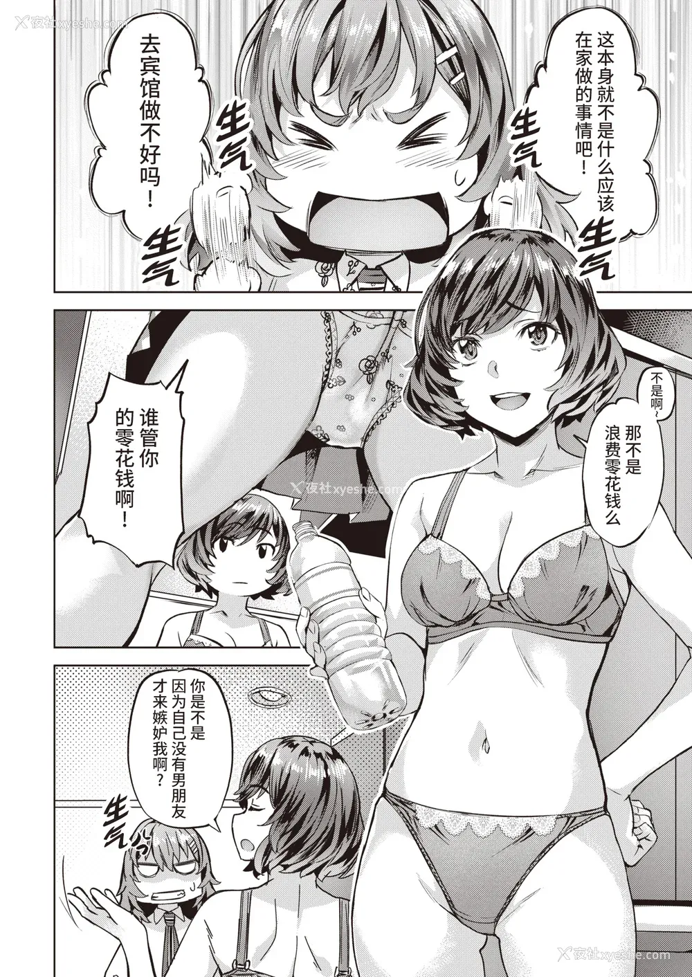 153P - [长頼] Sweetスポット [中国翻訳] [无修正]
