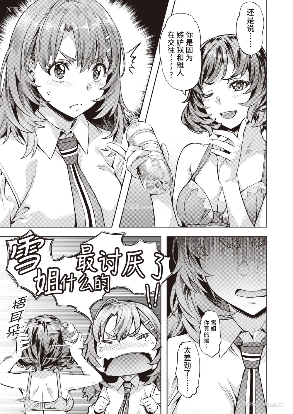154P - [长頼] Sweetスポット [中国翻訳] [无修正]