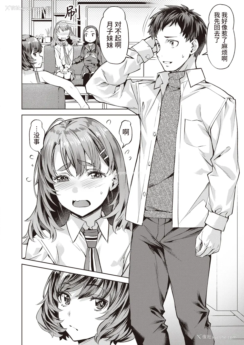 157P - [长頼] Sweetスポット [中国翻訳] [无修正]
