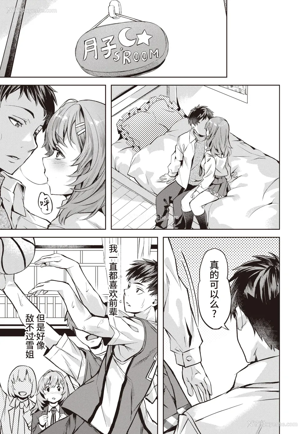 162P - [长頼] Sweetスポット [中国翻訳] [无修正]