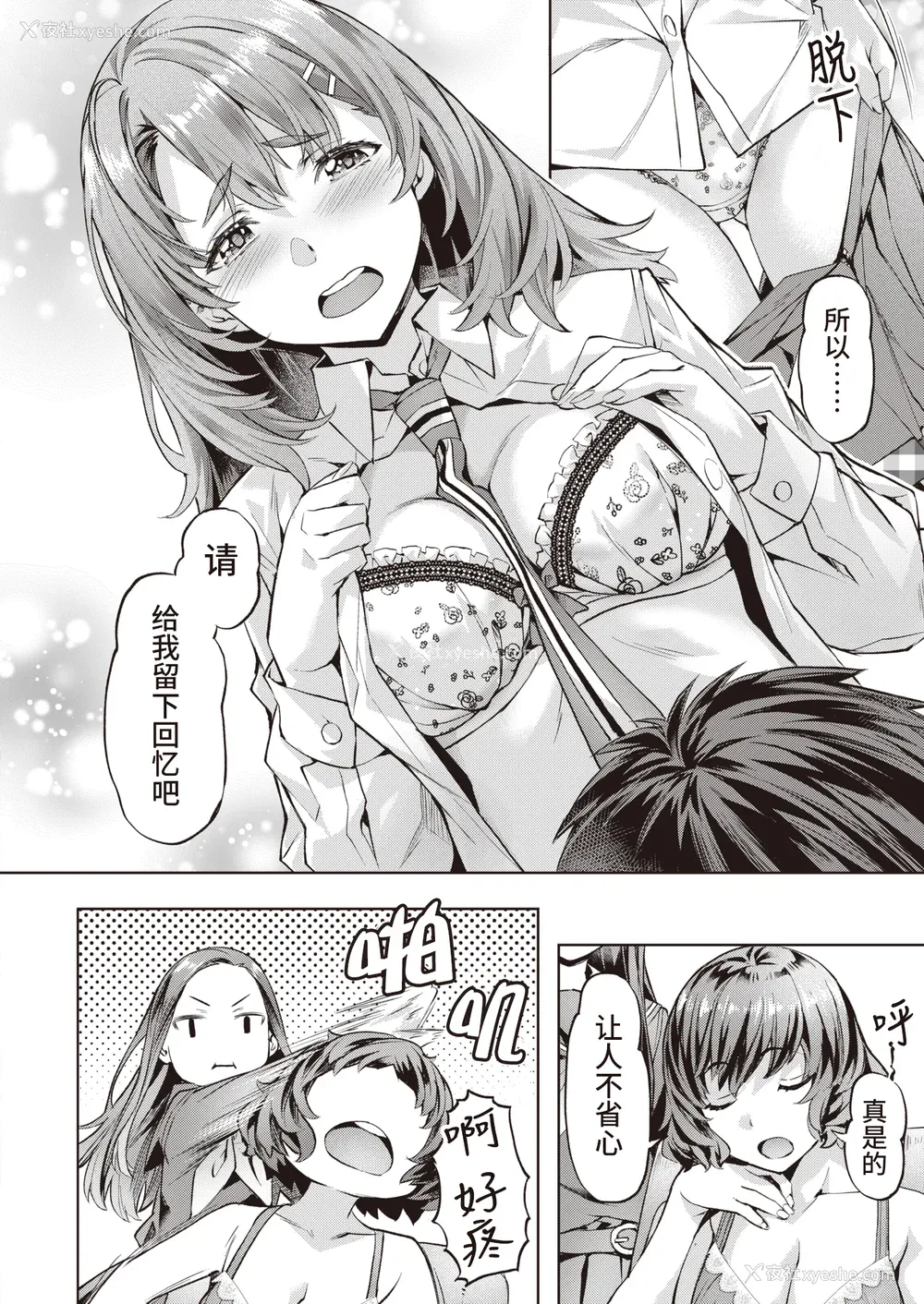 163P - [长頼] Sweetスポット [中国翻訳] [无修正]