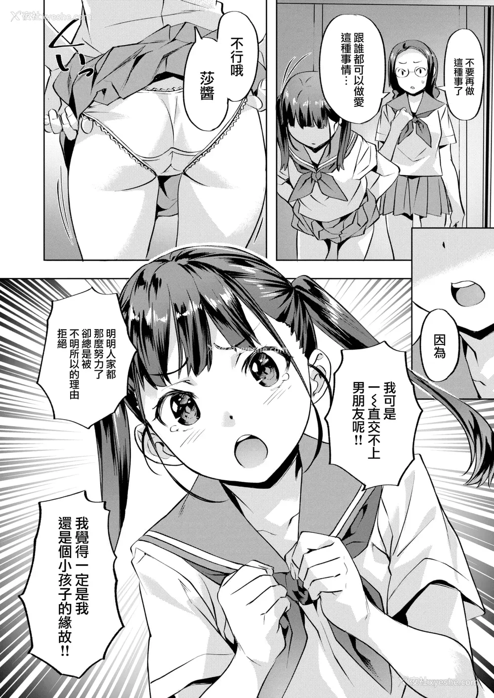 42P - [长頼] Sweetスポット [中国翻訳] [无修正]