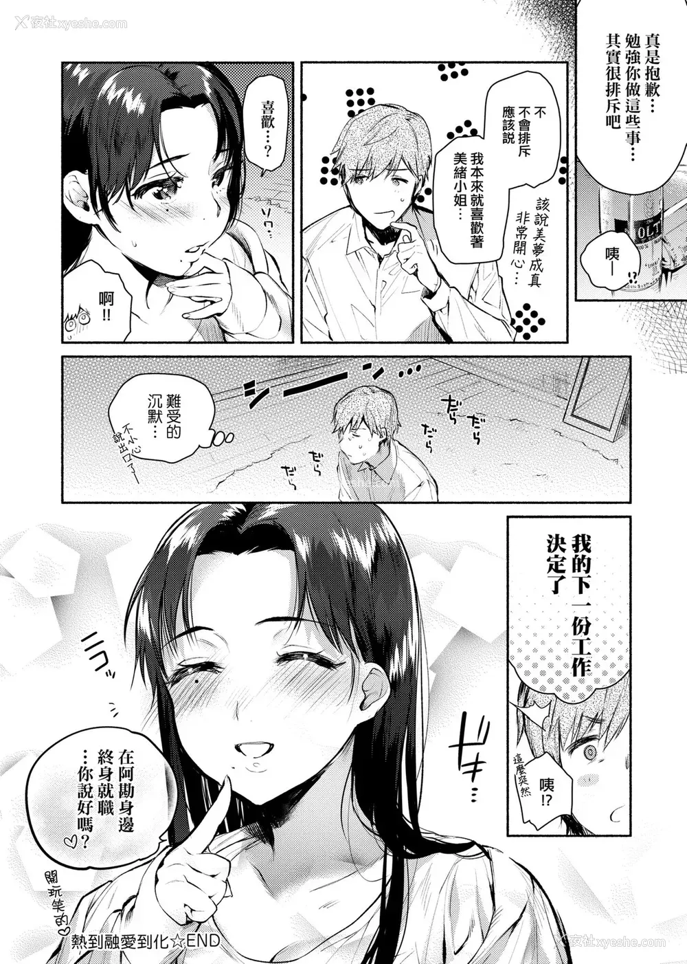 118P - [ユズハ] とろけてとける｜热到融爱到化  [无修正]