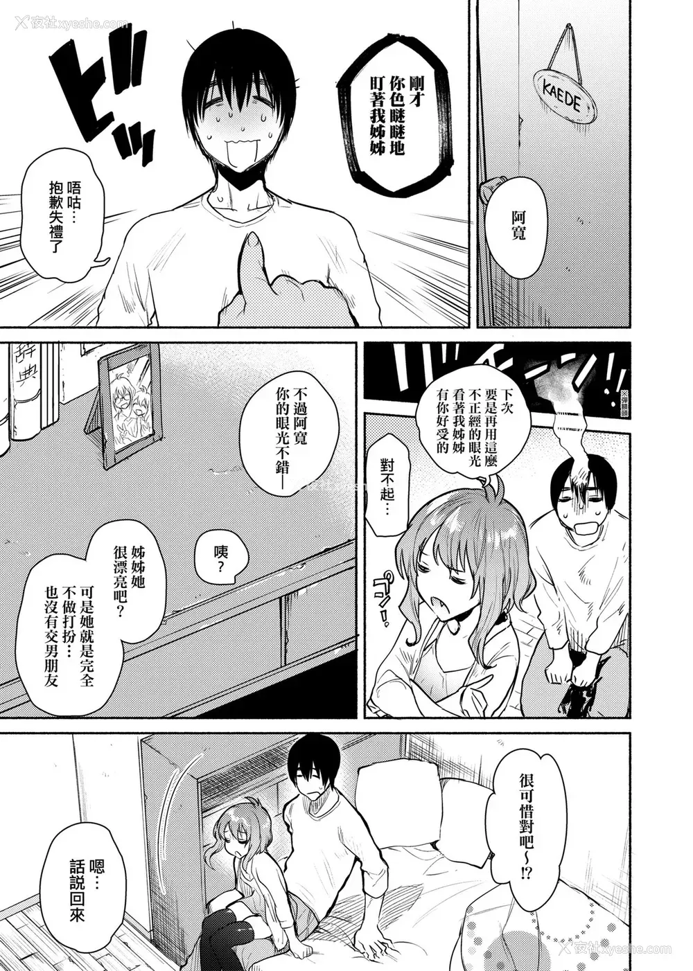 121P - [ユズハ] とろけてとける｜热到融爱到化  [无修正]
