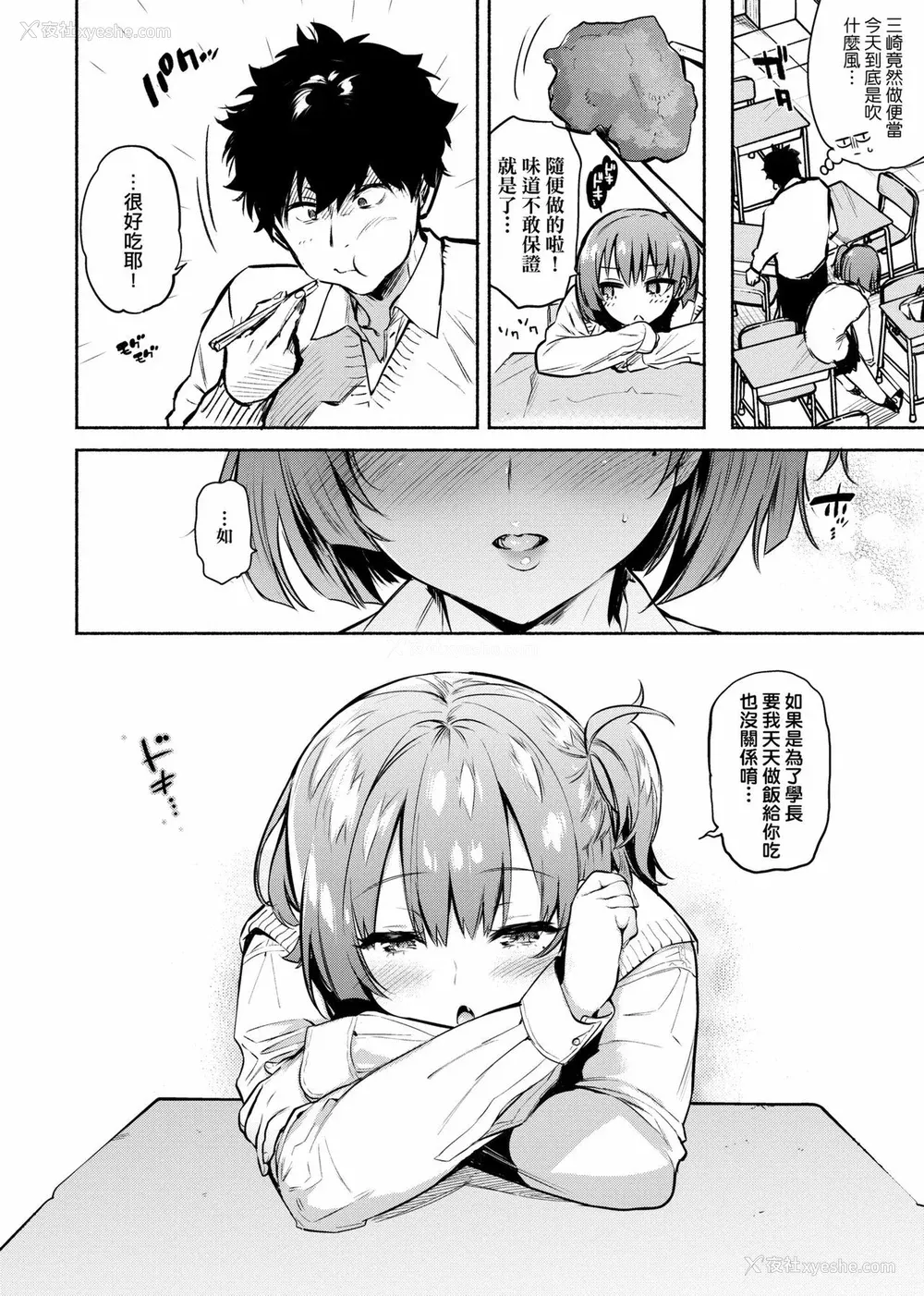 12P - [ユズハ] とろけてとける｜热到融爱到化  [无修正]