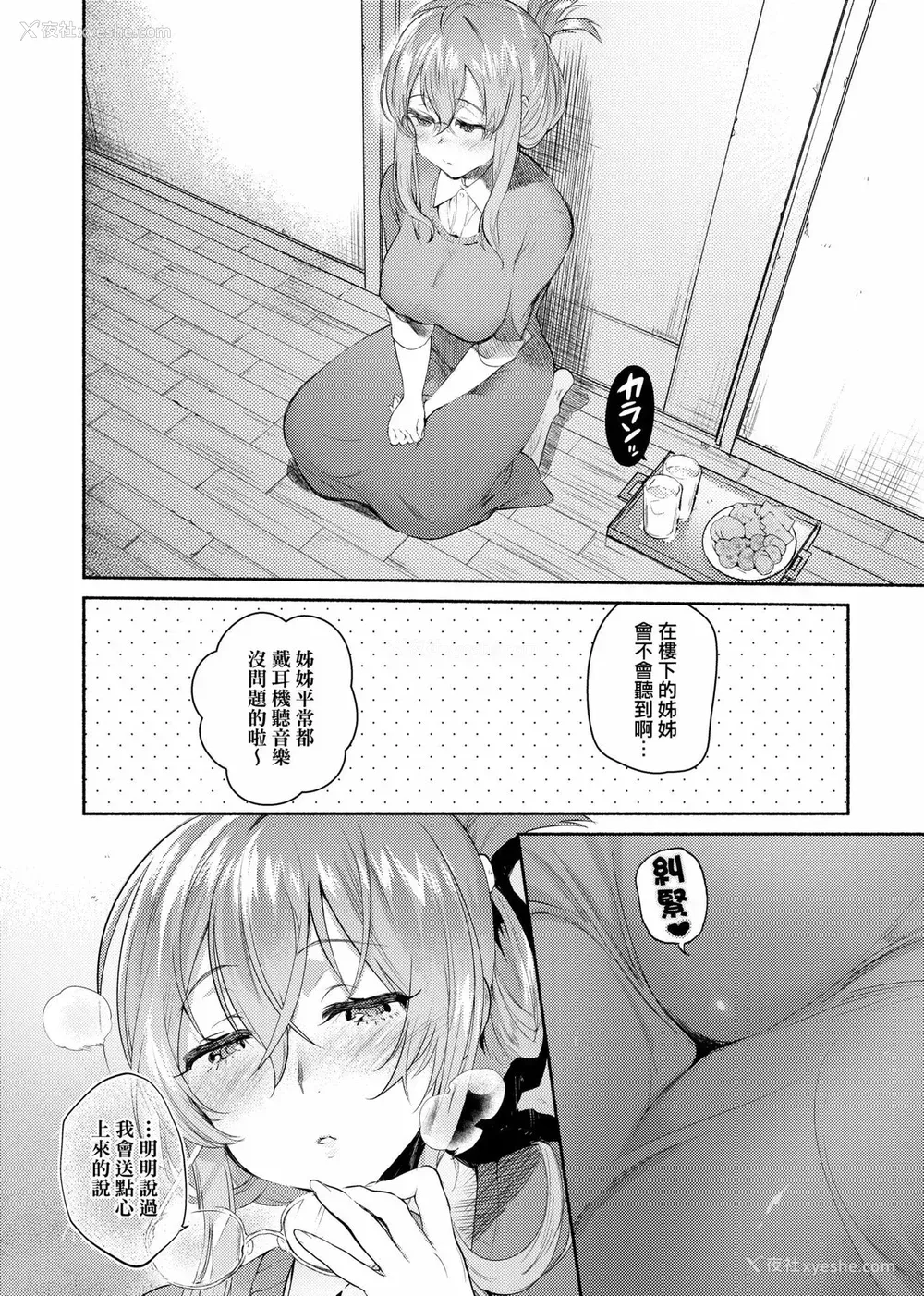 136P - [ユズハ] とろけてとける｜热到融爱到化  [无修正]