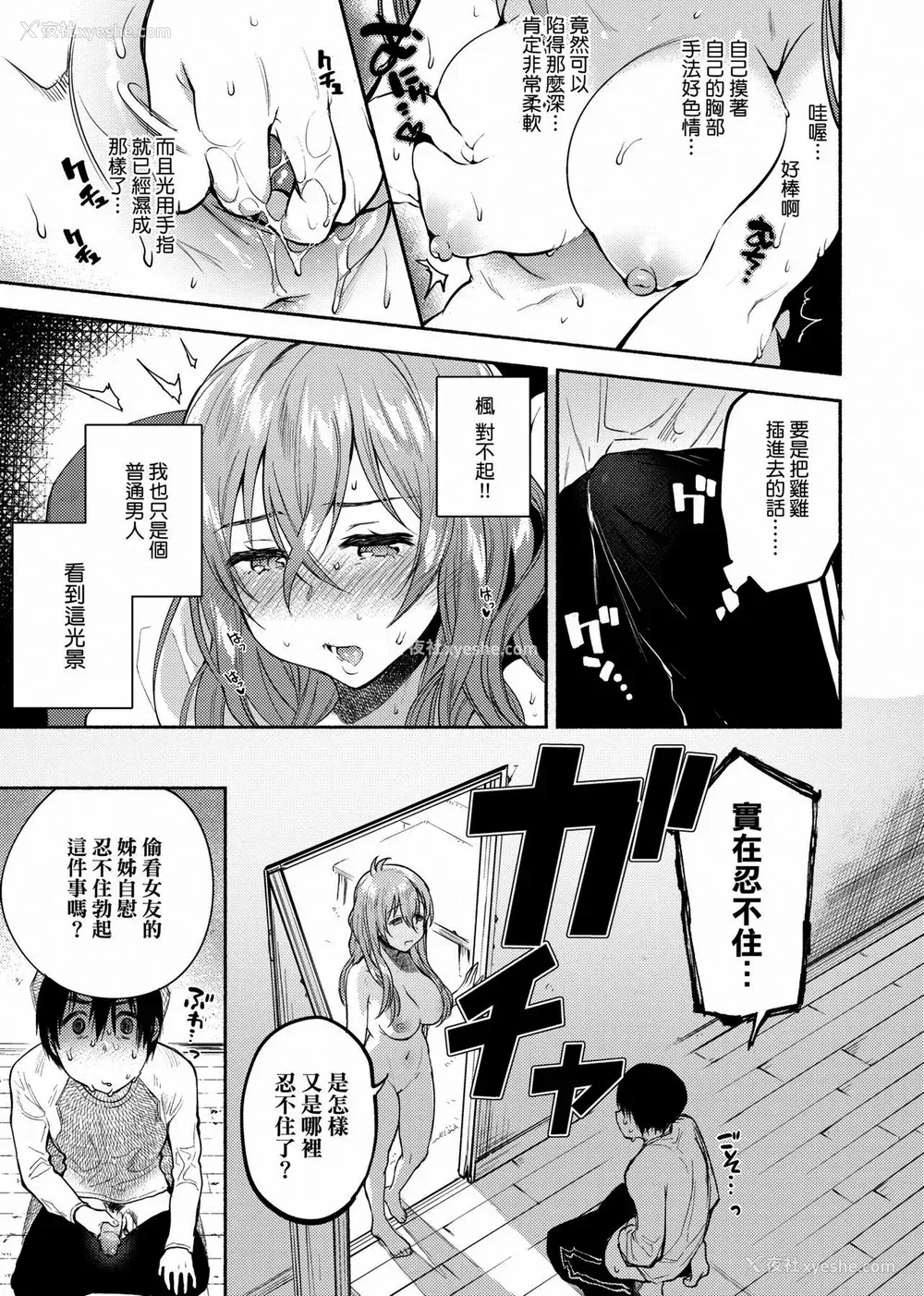 139P - [ユズハ] とろけてとける｜热到融爱到化  [无修正]