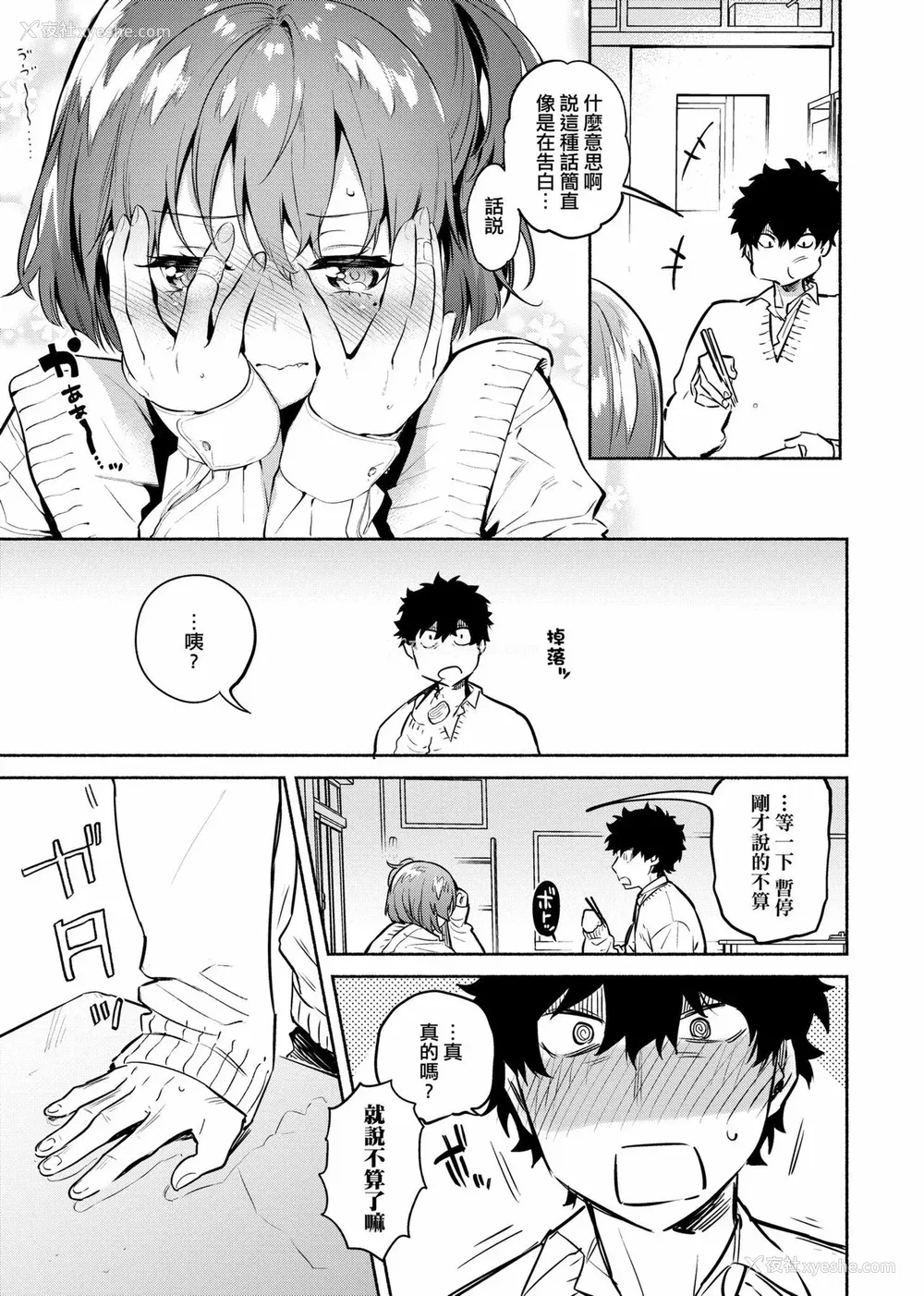 13P - [ユズハ] とろけてとける｜热到融爱到化  [无修正]