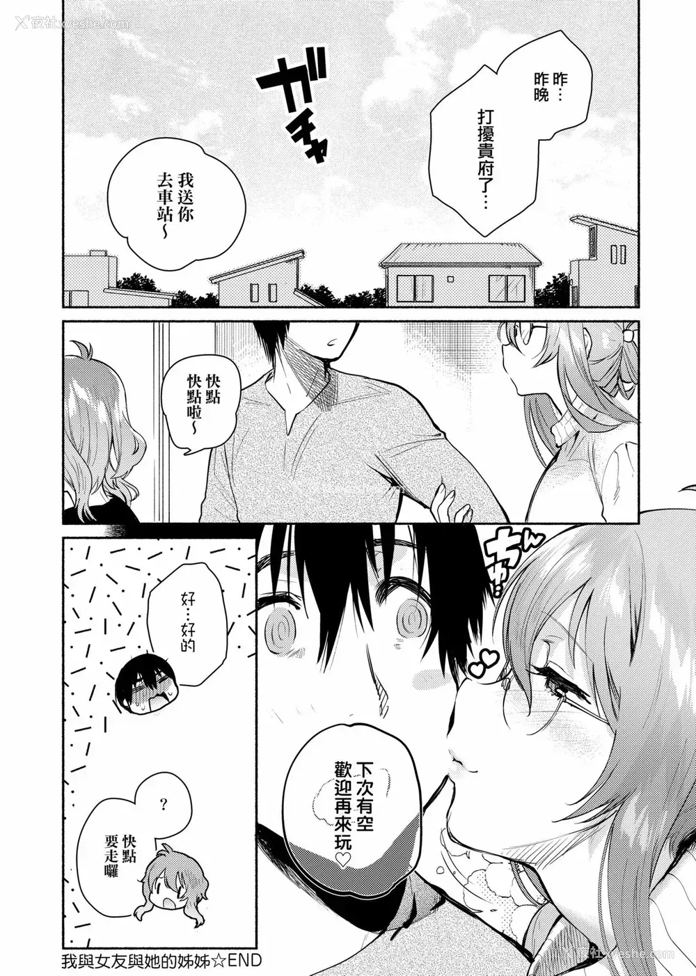154P - [ユズハ] とろけてとける｜热到融爱到化  [无修正]