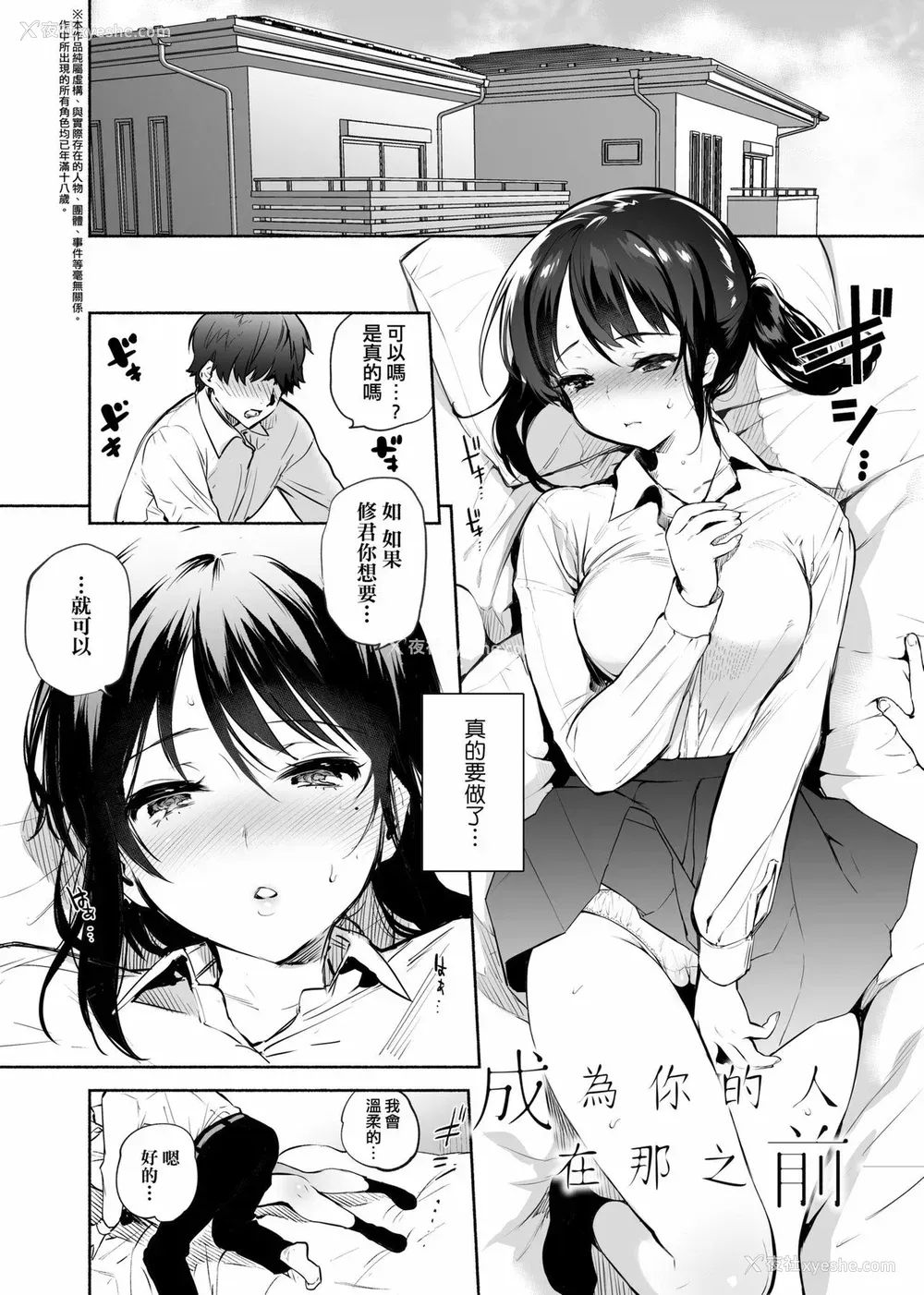 156P - [ユズハ] とろけてとける｜热到融爱到化  [无修正]