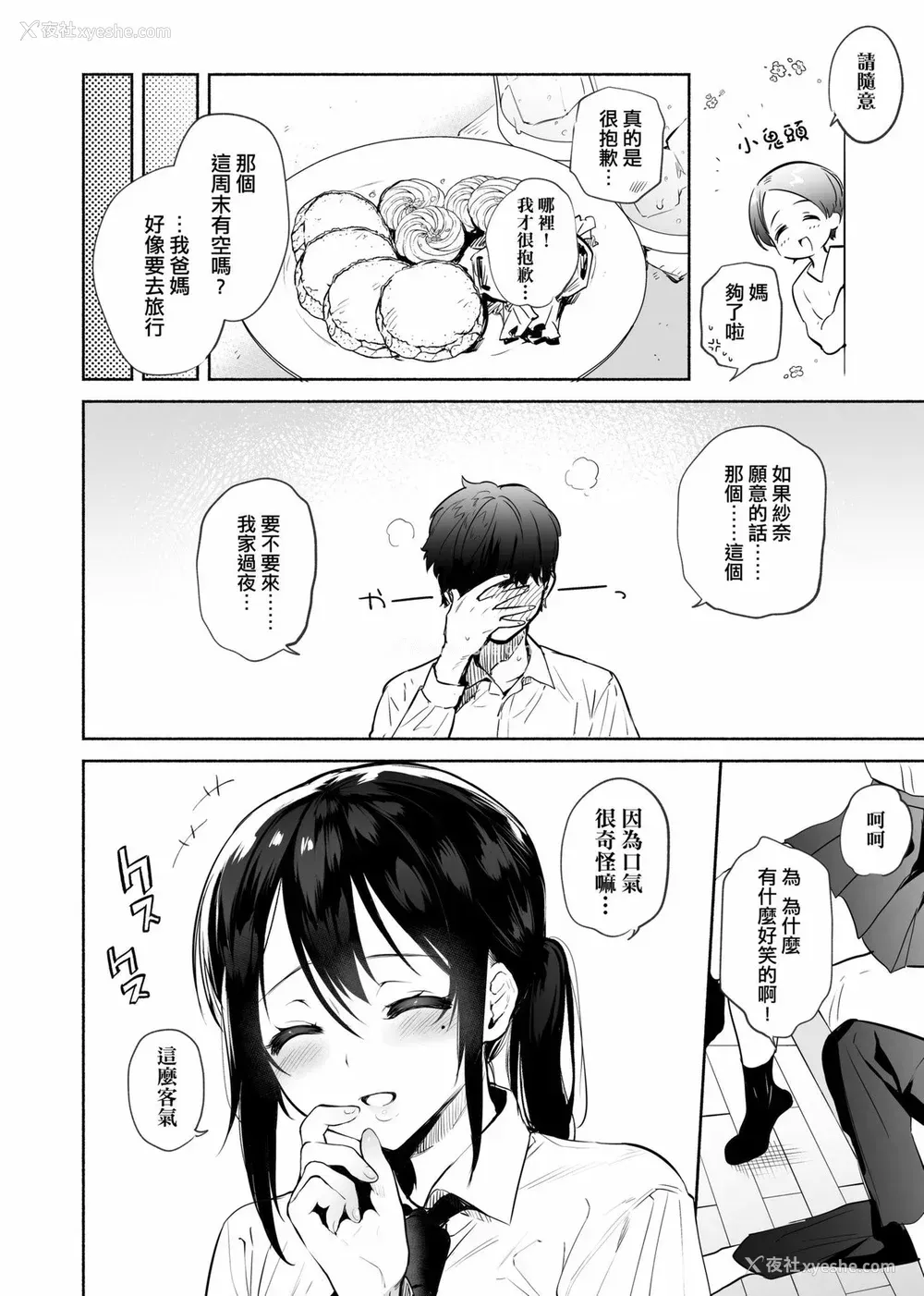 158P - [ユズハ] とろけてとける｜热到融爱到化  [无修正]