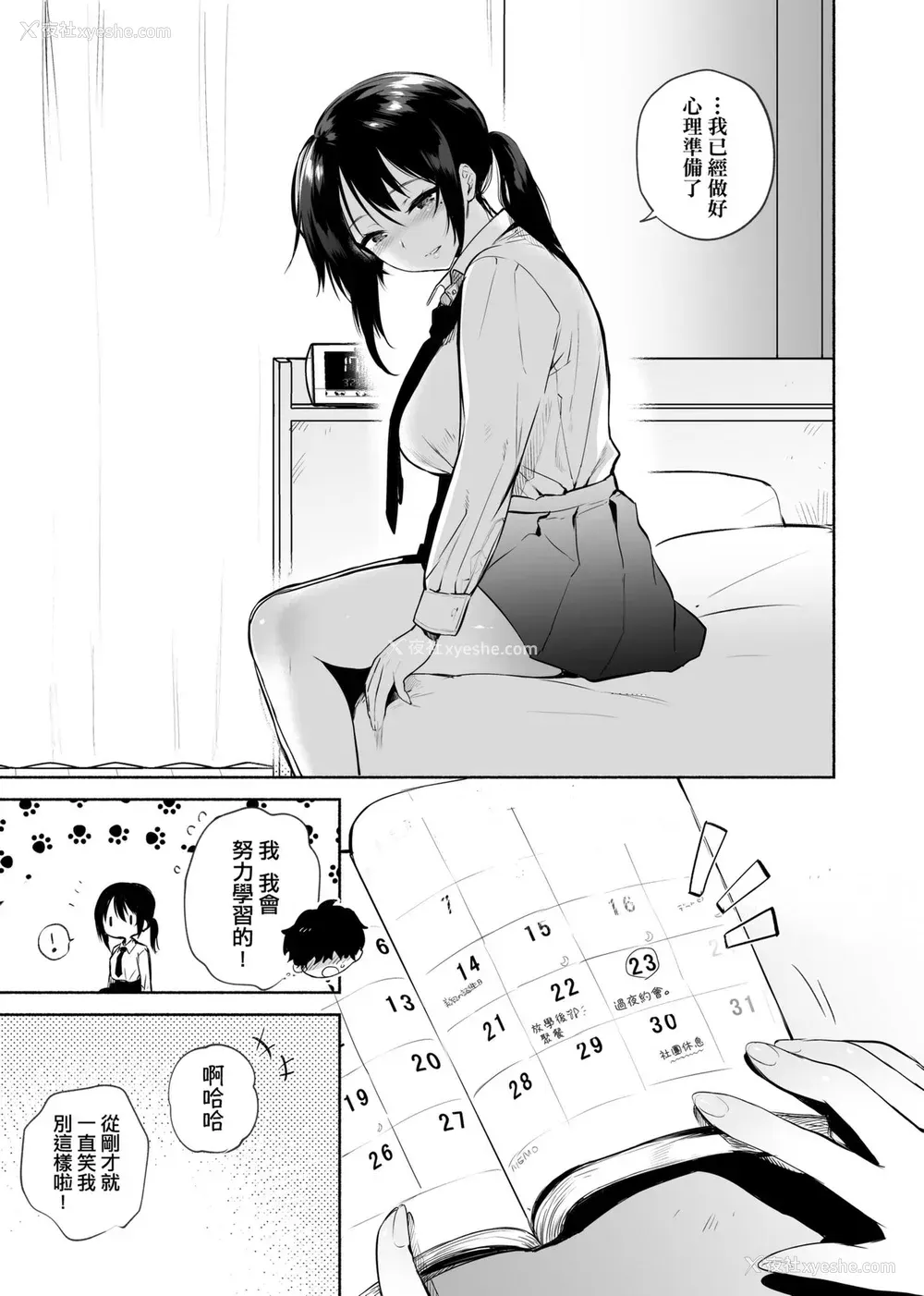 159P - [ユズハ] とろけてとける｜热到融爱到化  [无修正]