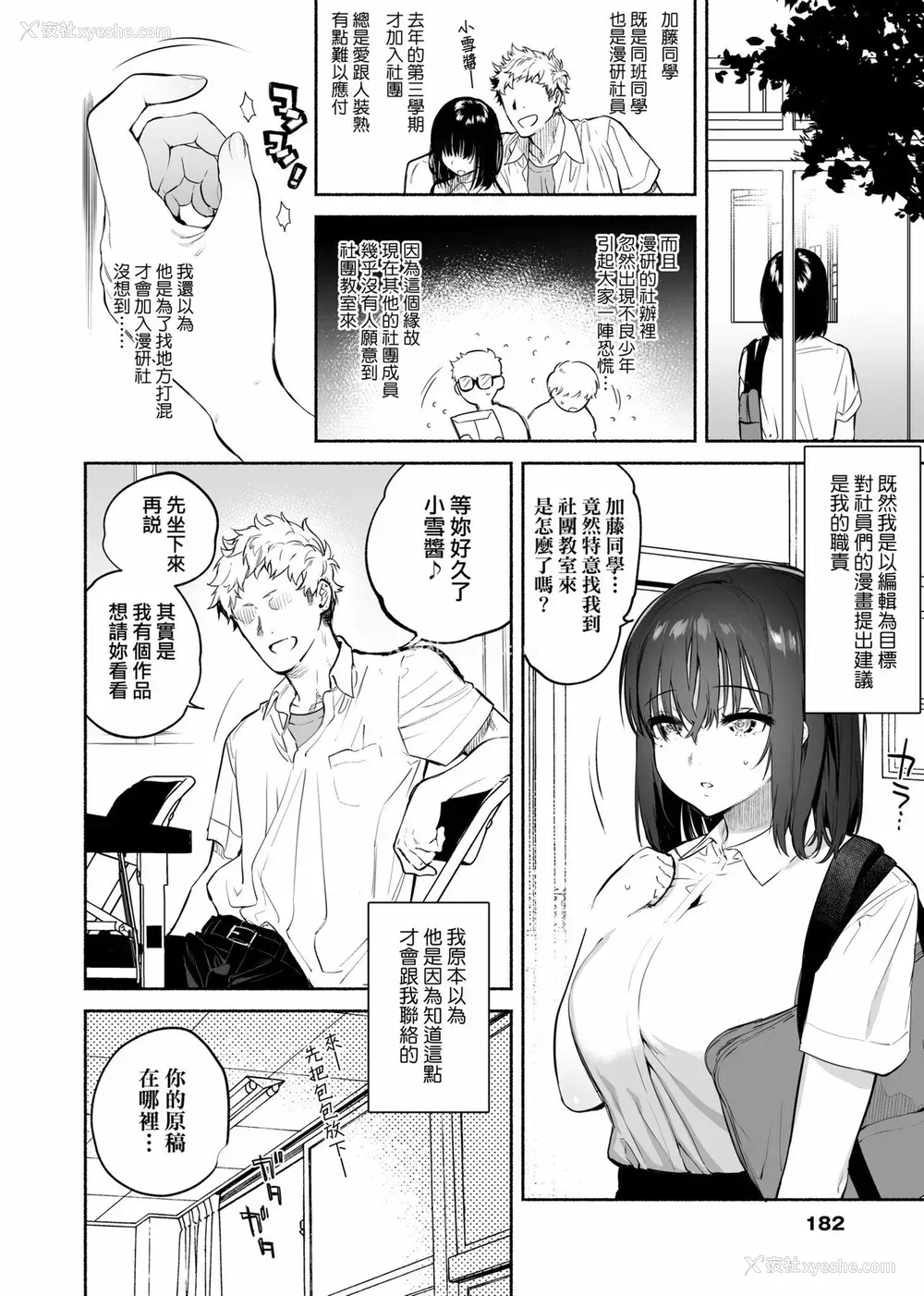 186P - [ユズハ] とろけてとける｜热到融爱到化  [无修正]