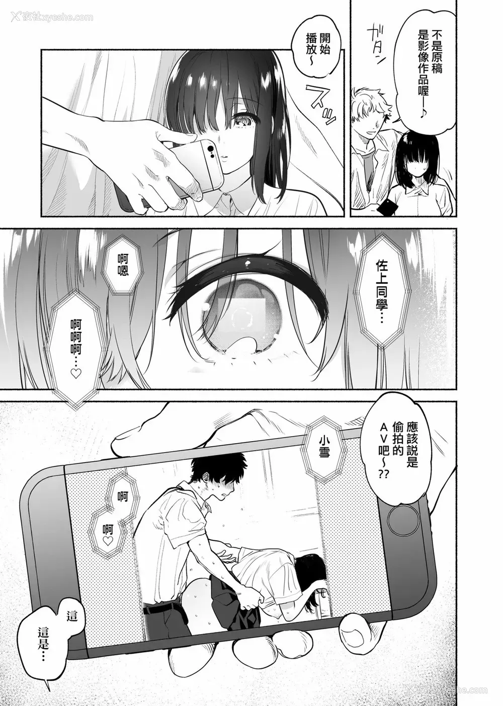 187P - [ユズハ] とろけてとける｜热到融爱到化  [无修正]