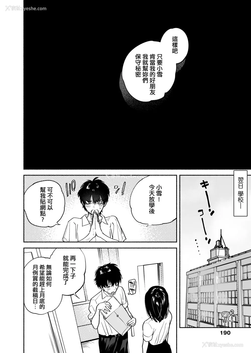 194P - [ユズハ] とろけてとける｜热到融爱到化  [无修正]