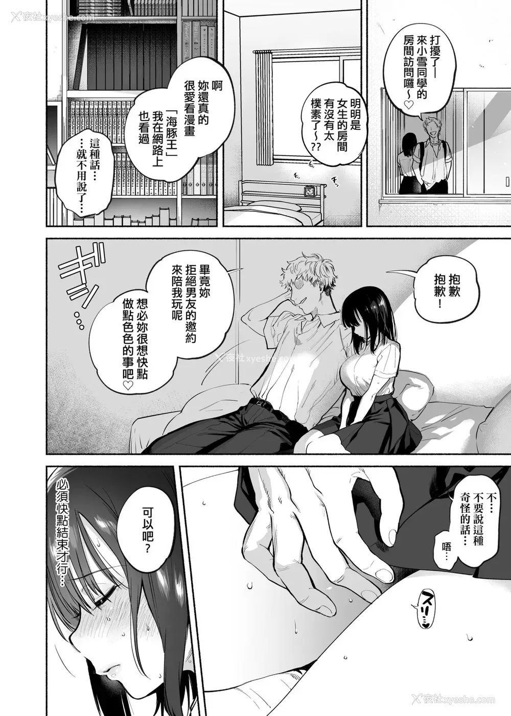 196P - [ユズハ] とろけてとける｜热到融爱到化  [无修正]