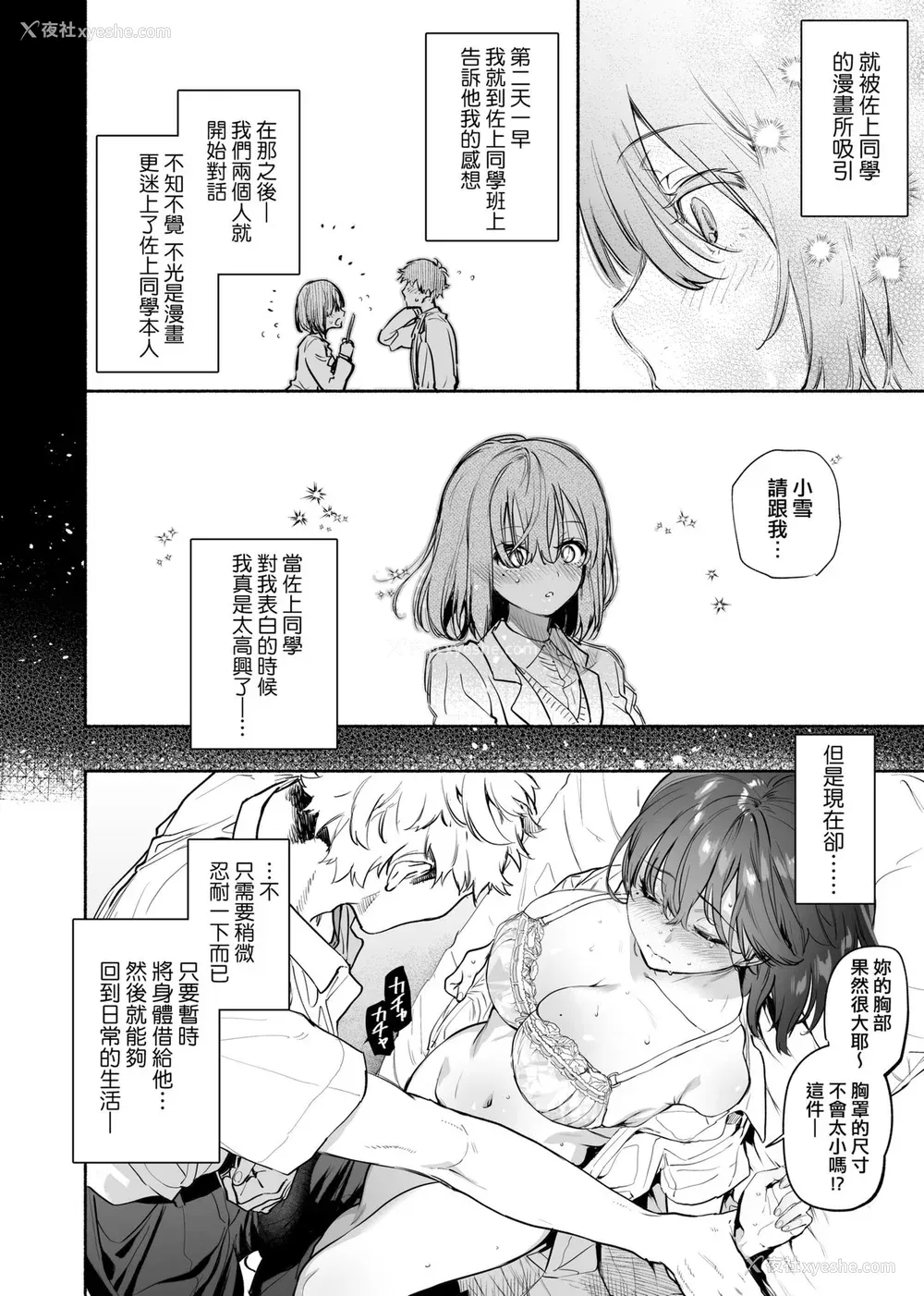 200P - [ユズハ] とろけてとける｜热到融爱到化  [无修正]