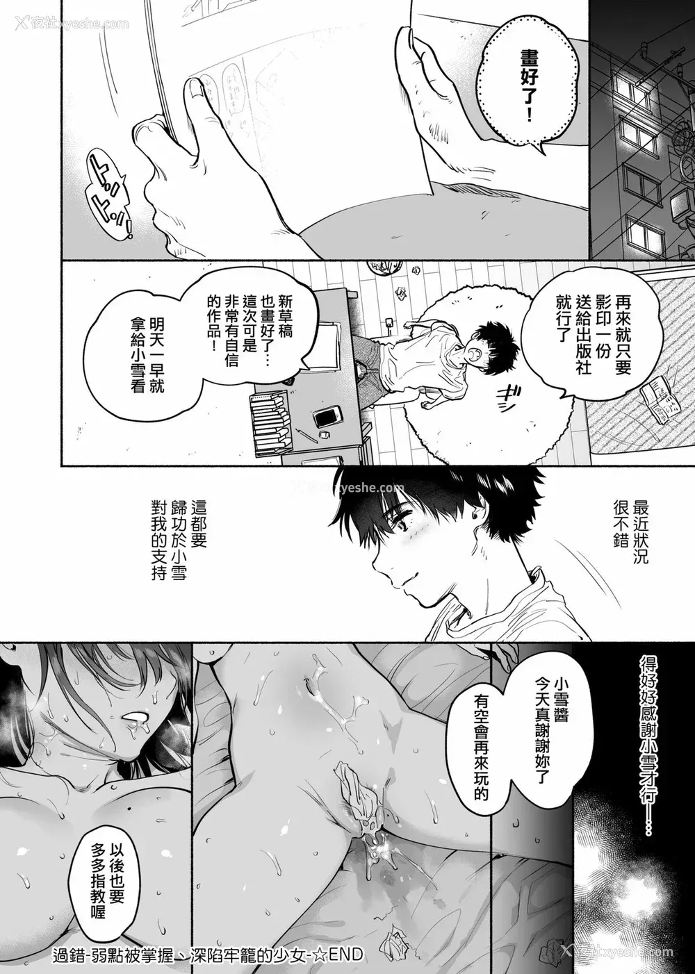 210P - [ユズハ] とろけてとける｜热到融爱到化  [无修正]