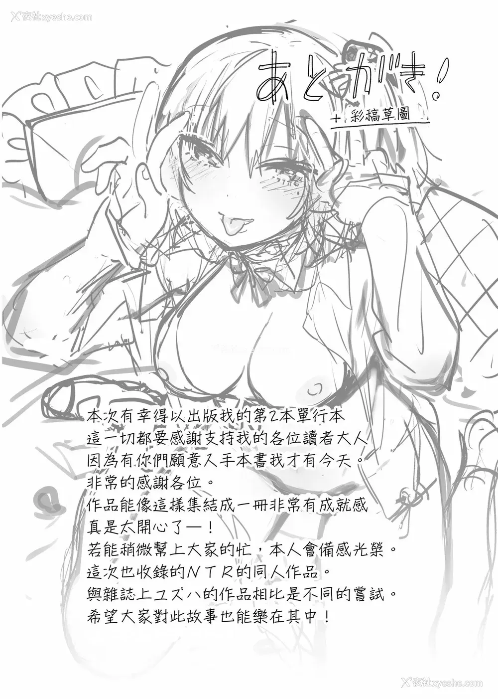 211P - [ユズハ] とろけてとける｜热到融爱到化  [无修正]