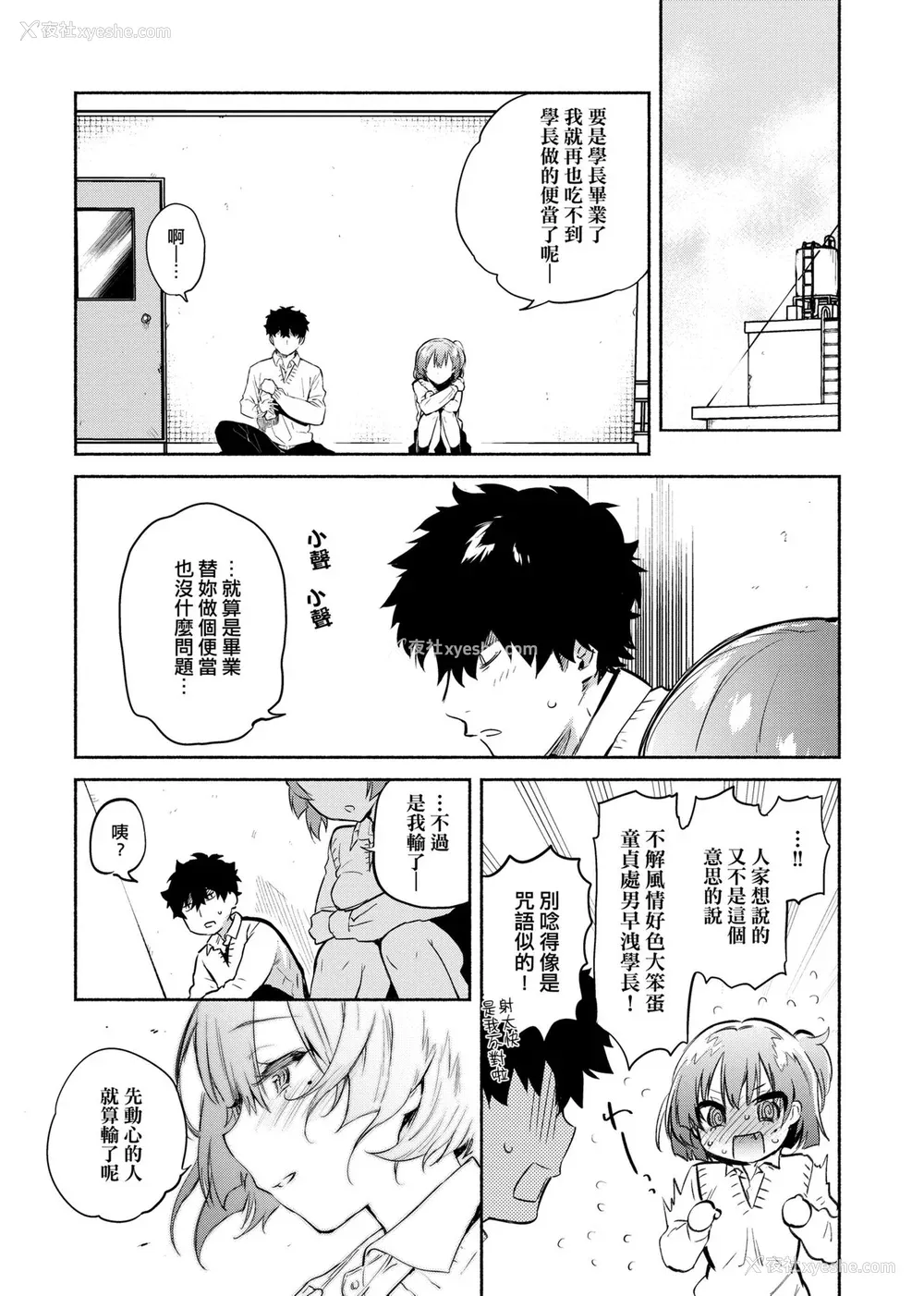 28P - [ユズハ] とろけてとける｜热到融爱到化  [无修正]