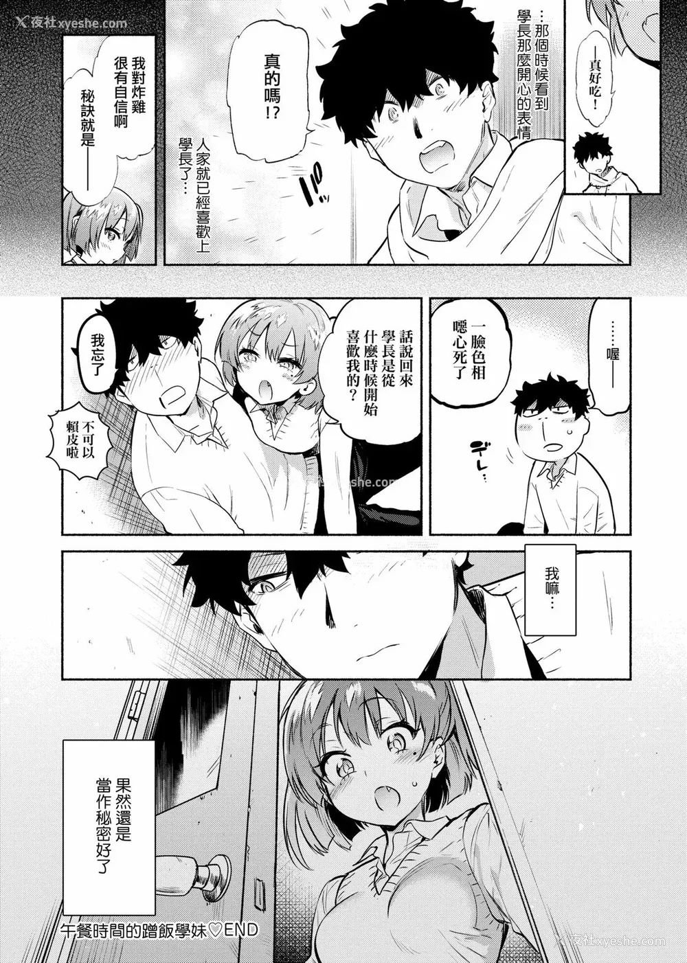 29P - [ユズハ] とろけてとける｜热到融爱到化  [无修正]