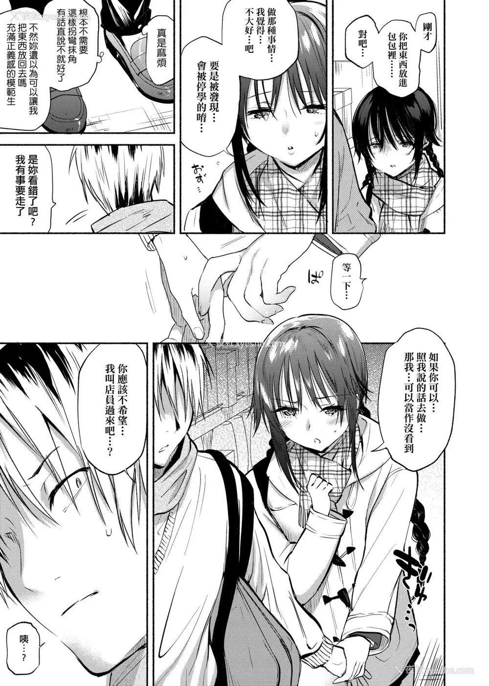 32P - [ユズハ] とろけてとける｜热到融爱到化  [无修正]