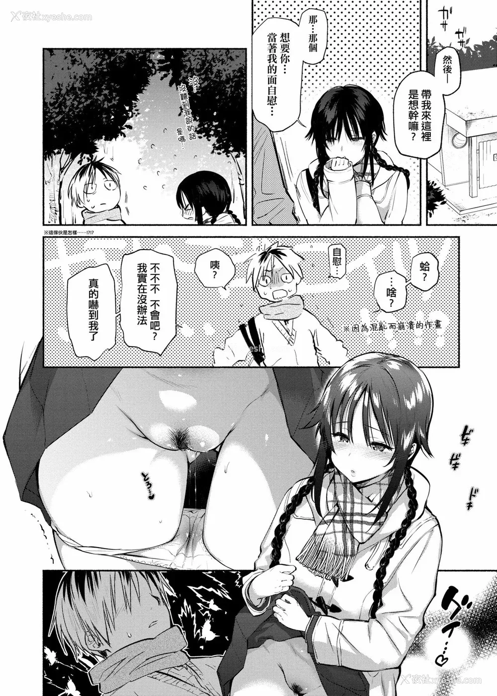 33P - [ユズハ] とろけてとける｜热到融爱到化  [无修正]