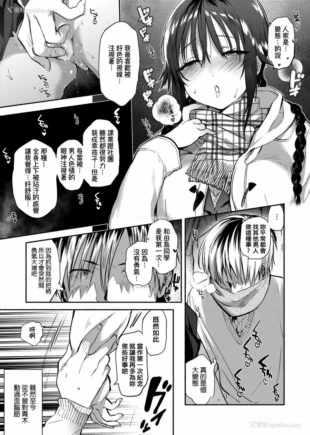 36P - [ユズハ] とろけてとける｜热到融爱到化  [无修正]