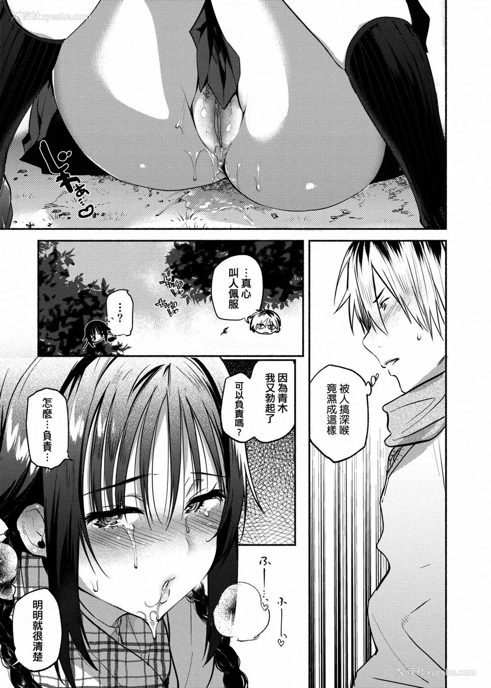 40P - [ユズハ] とろけてとける｜热到融爱到化  [无修正]