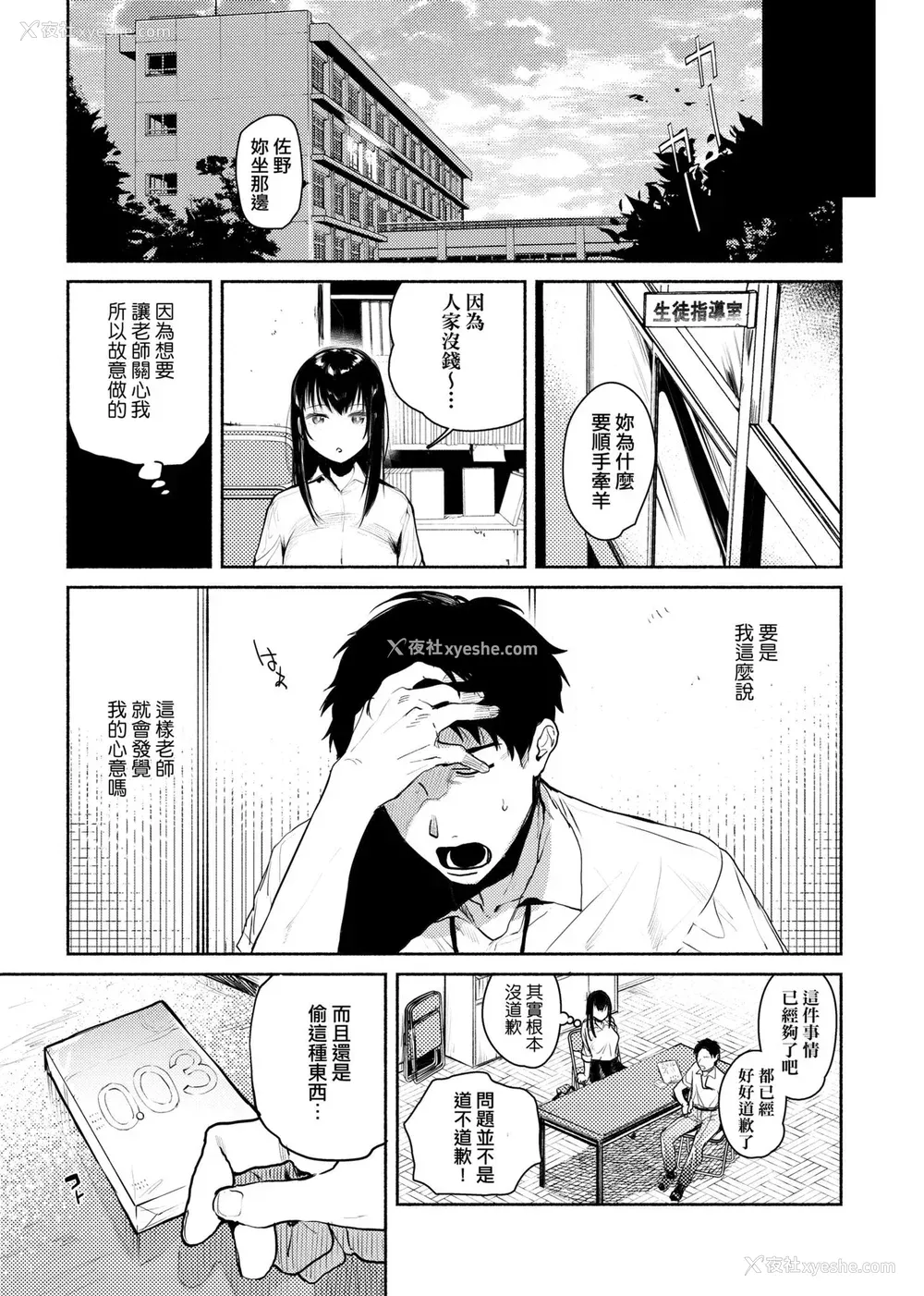 50P - [ユズハ] とろけてとける｜热到融爱到化  [无修正]