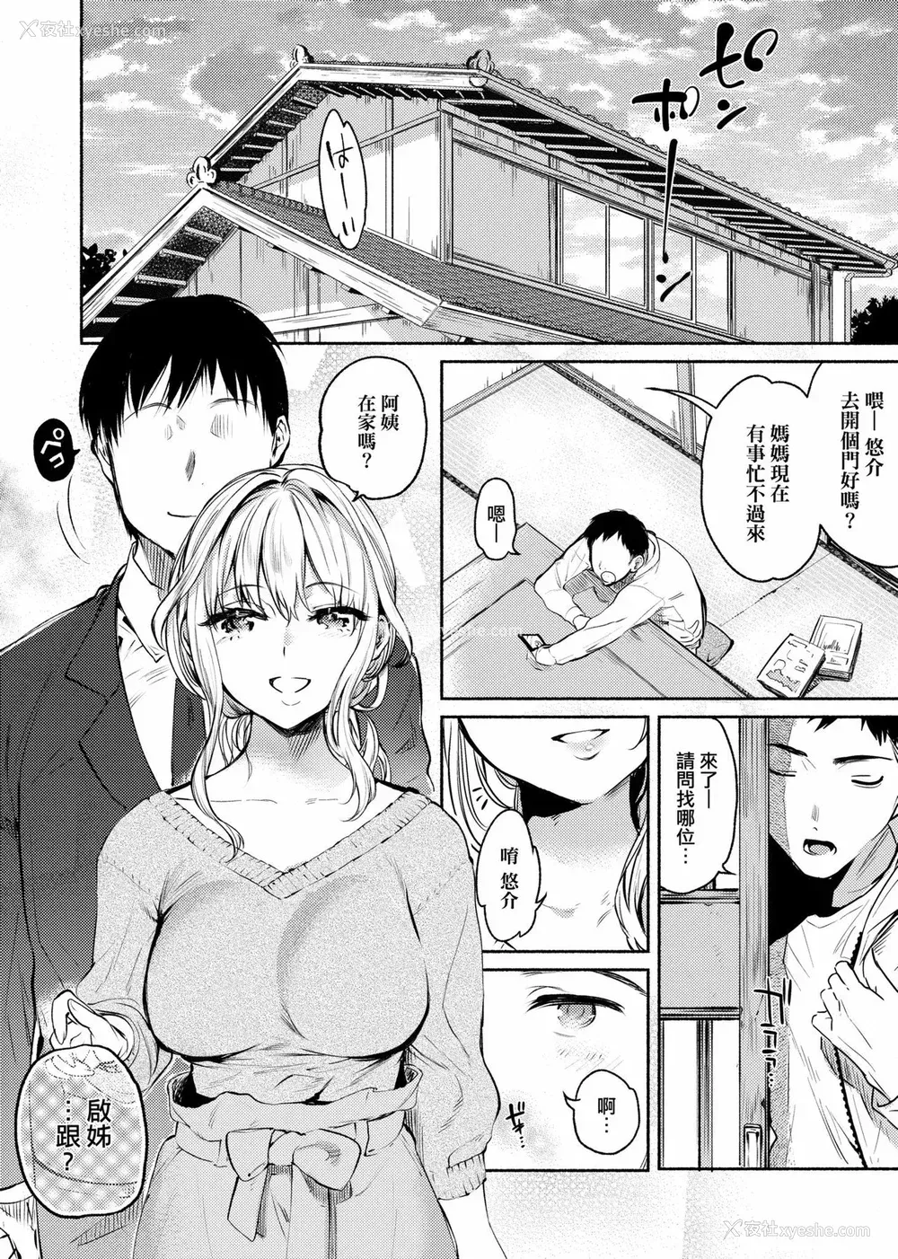 68P - [ユズハ] とろけてとける｜热到融爱到化  [无修正]