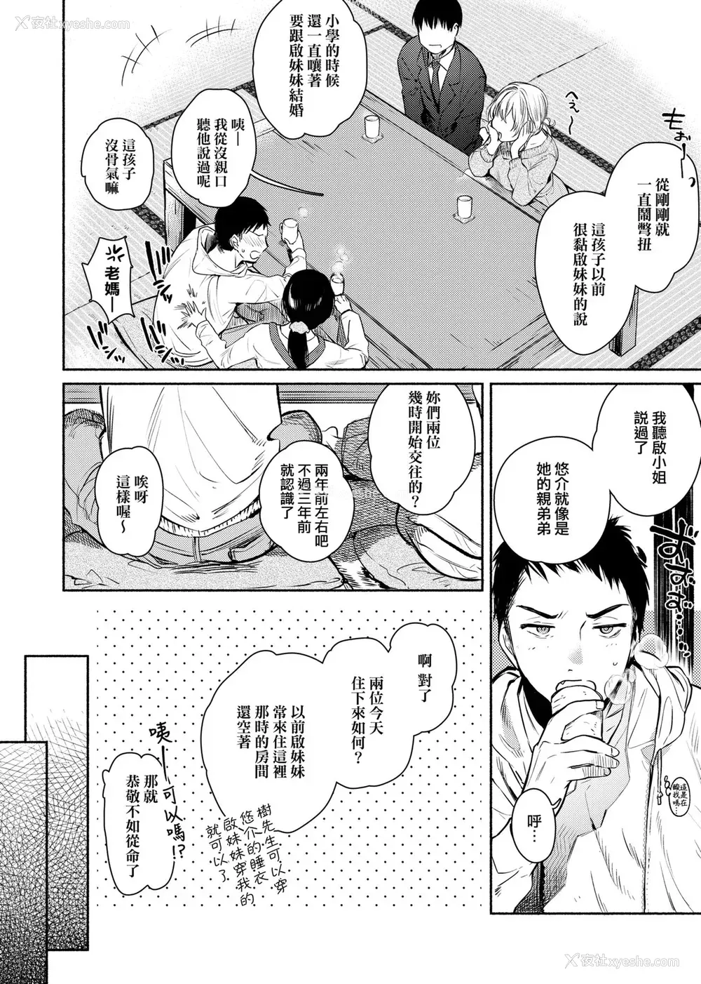 70P - [ユズハ] とろけてとける｜热到融爱到化  [无修正]