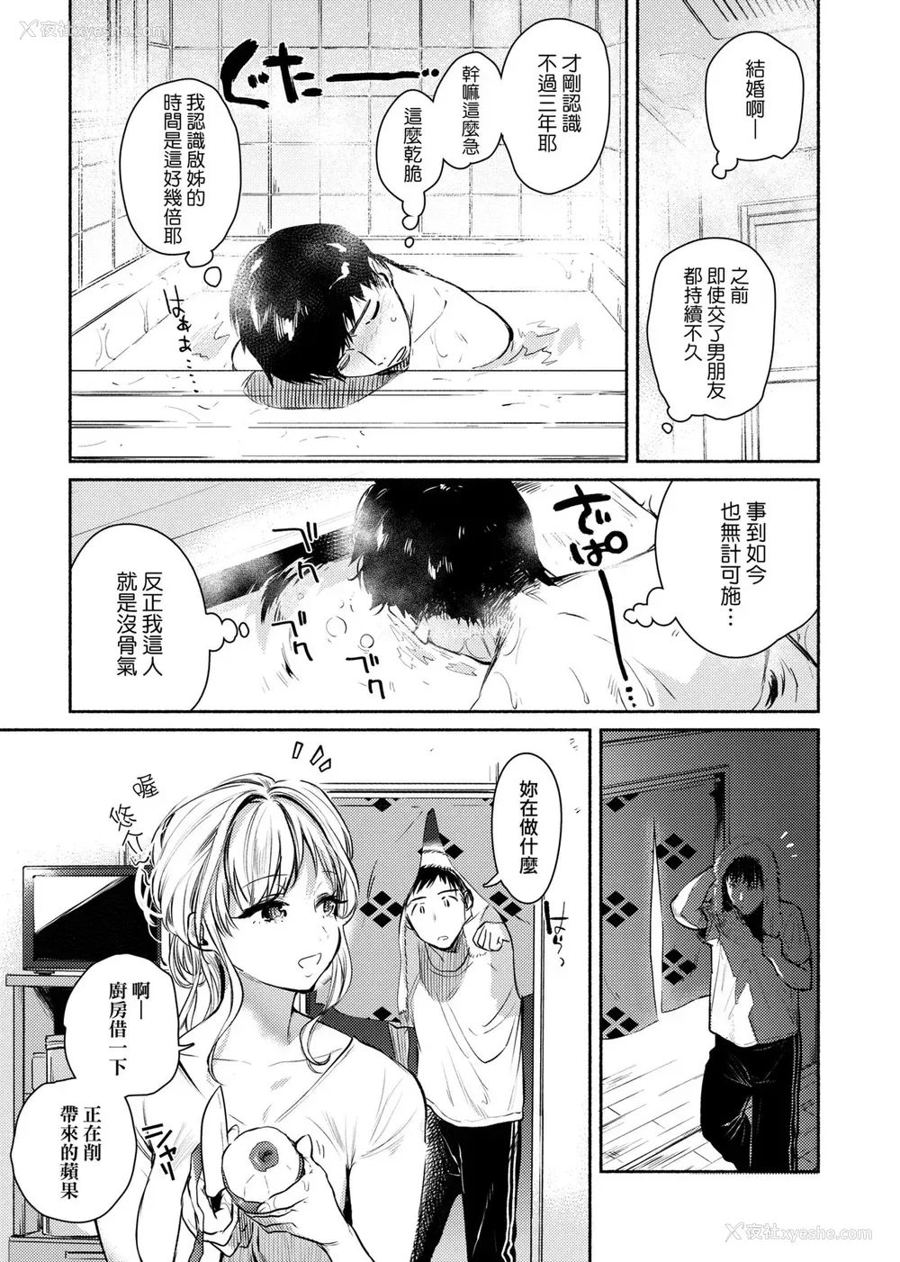 71P - [ユズハ] とろけてとける｜热到融爱到化  [无修正]