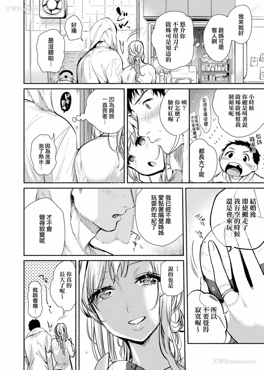 72P - [ユズハ] とろけてとける｜热到融爱到化  [无修正]
