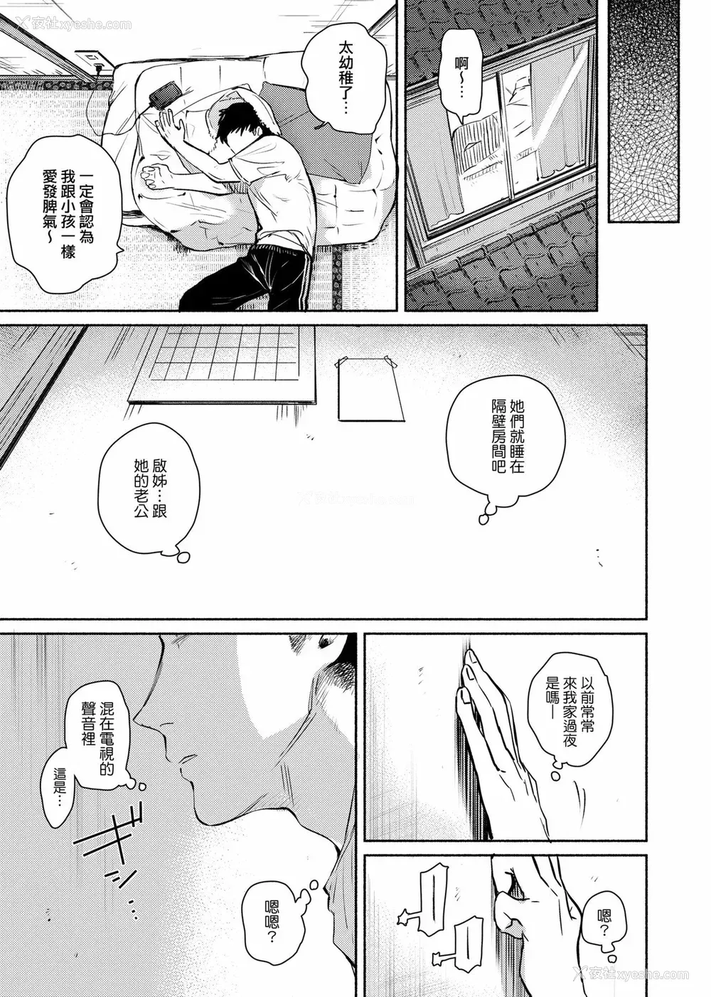 73P - [ユズハ] とろけてとける｜热到融爱到化  [无修正]