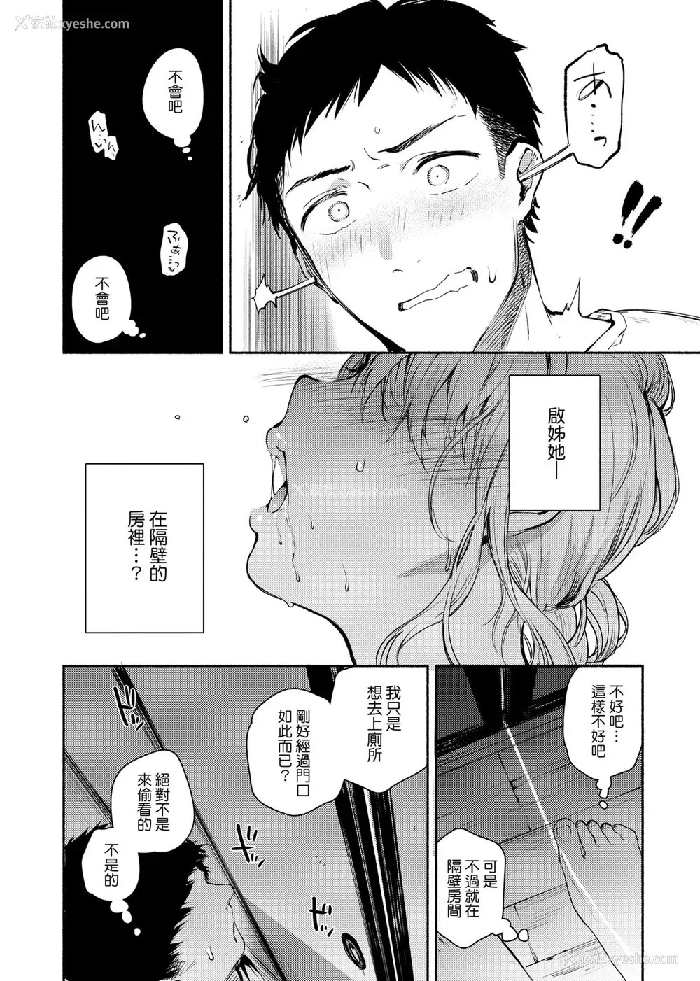 74P - [ユズハ] とろけてとける｜热到融爱到化  [无修正]