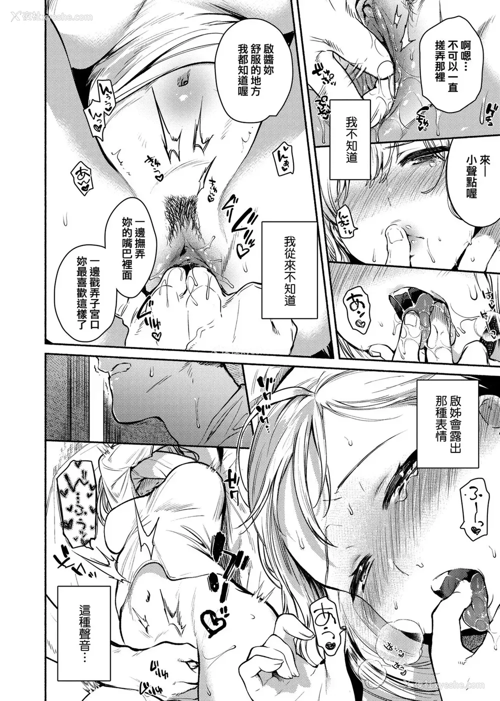 76P - [ユズハ] とろけてとける｜热到融爱到化  [无修正]