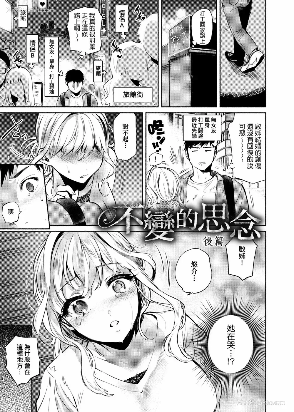 83P - [ユズハ] とろけてとける｜热到融爱到化  [无修正]
