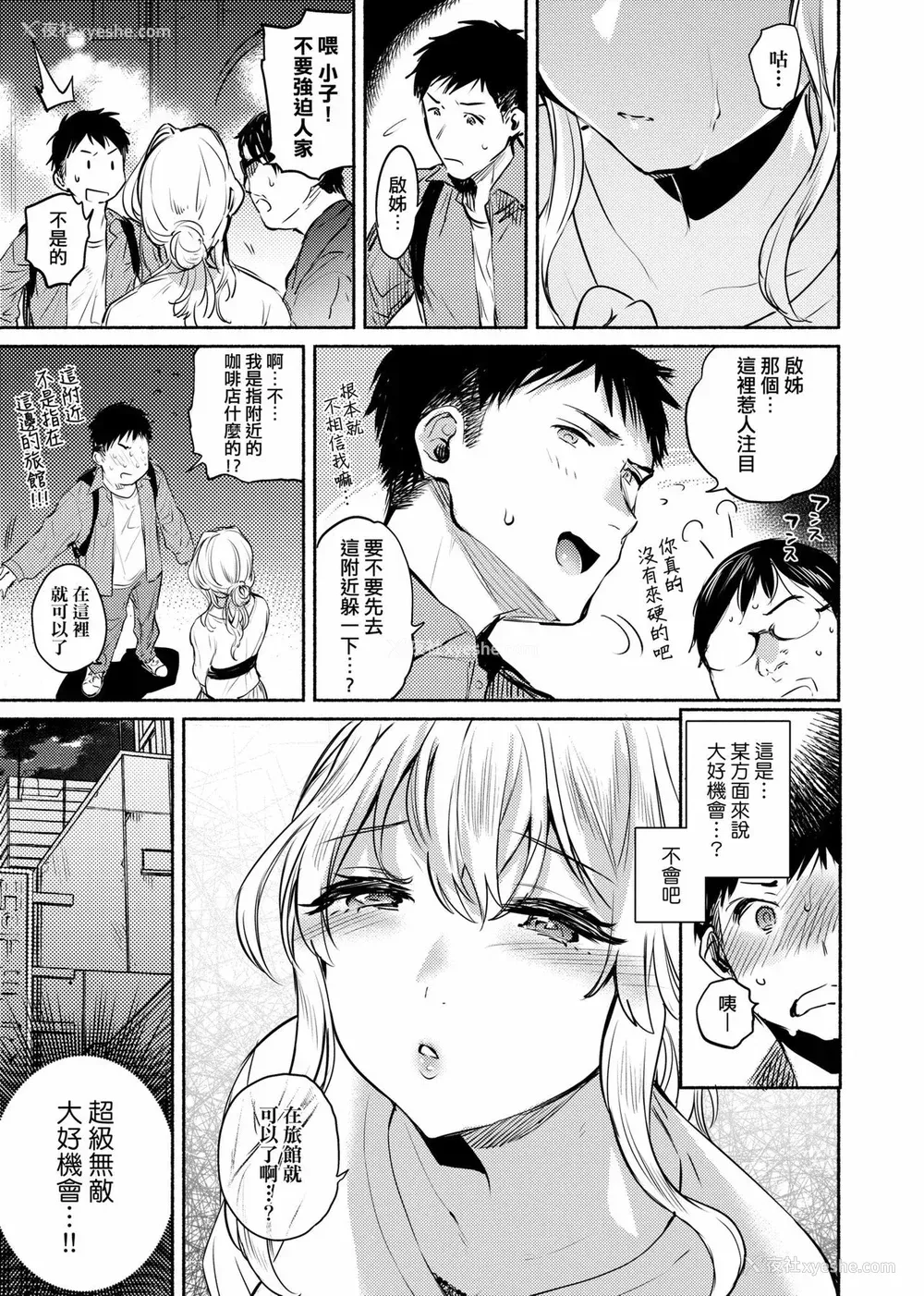 85P - [ユズハ] とろけてとける｜热到融爱到化  [无修正]