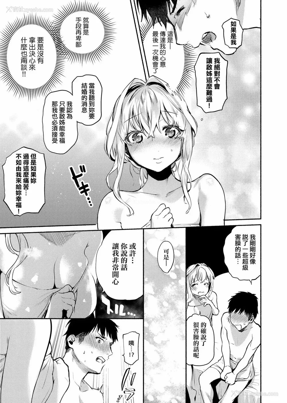87P - [ユズハ] とろけてとける｜热到融爱到化  [无修正]