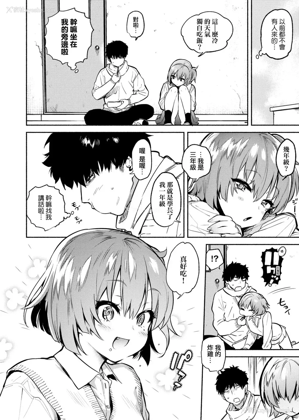 8P - [ユズハ] とろけてとける｜热到融爱到化  [无修正]