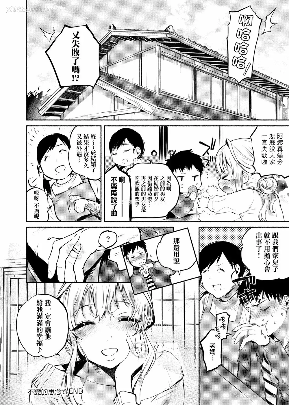 98P - [ユズハ] とろけてとける｜热到融爱到化  [无修正]