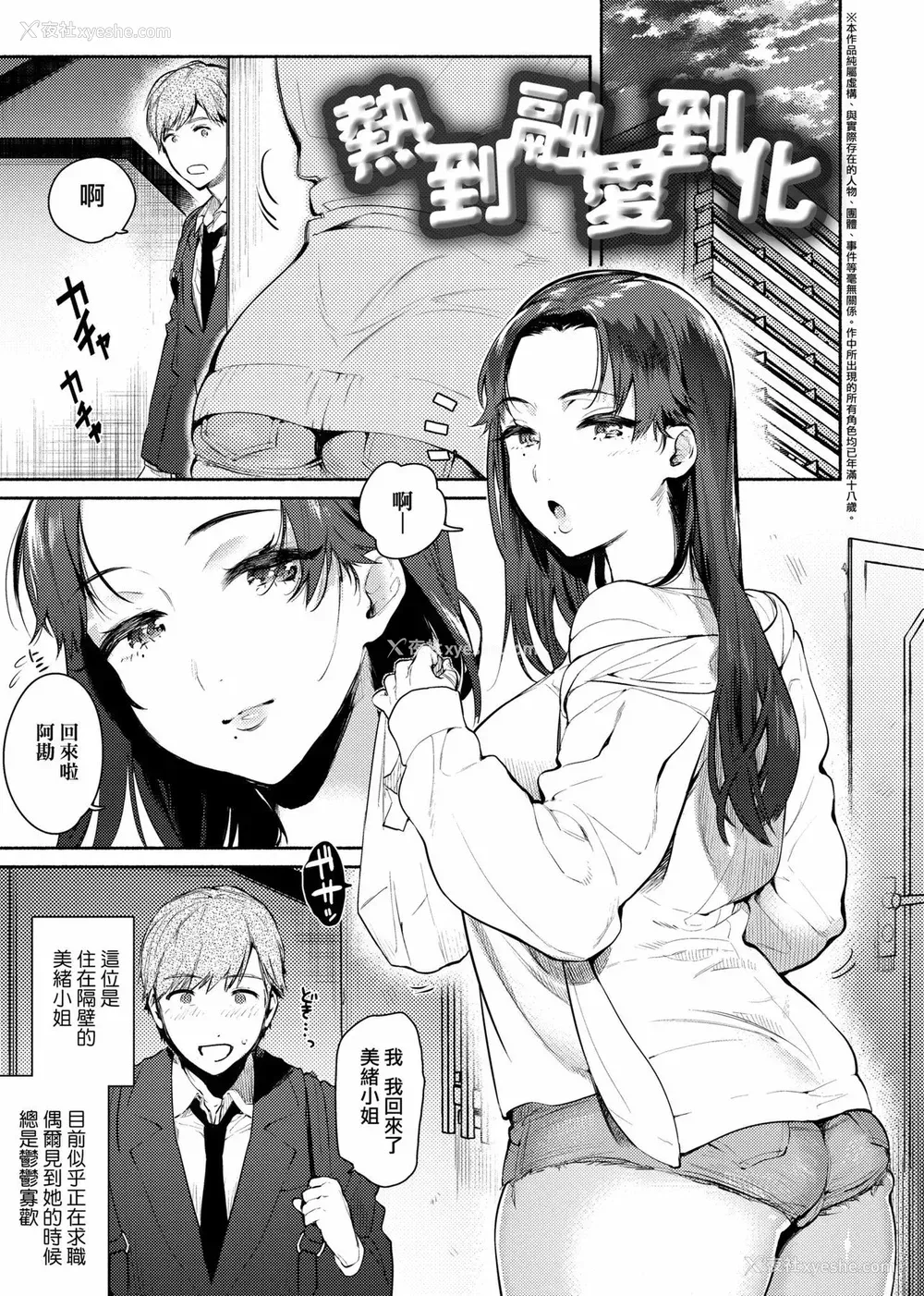 99P - [ユズハ] とろけてとける｜热到融爱到化  [无修正]
